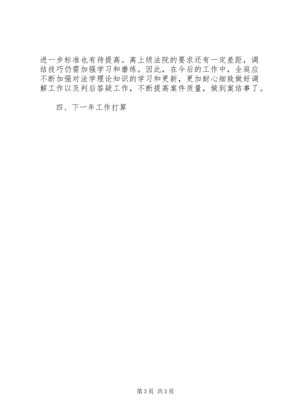 2023年某法庭终工作总结.docx_第3页