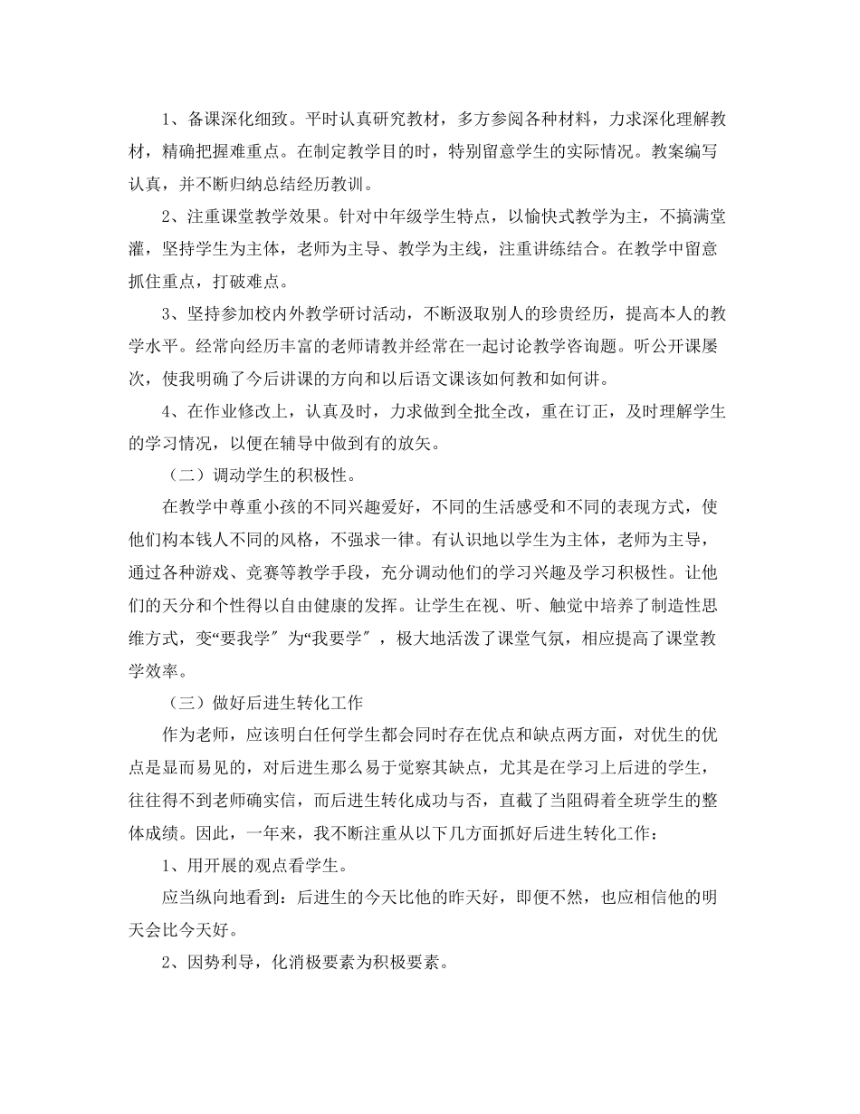 2023年个人工作总结度教师个人工作总结范例.docx_第2页