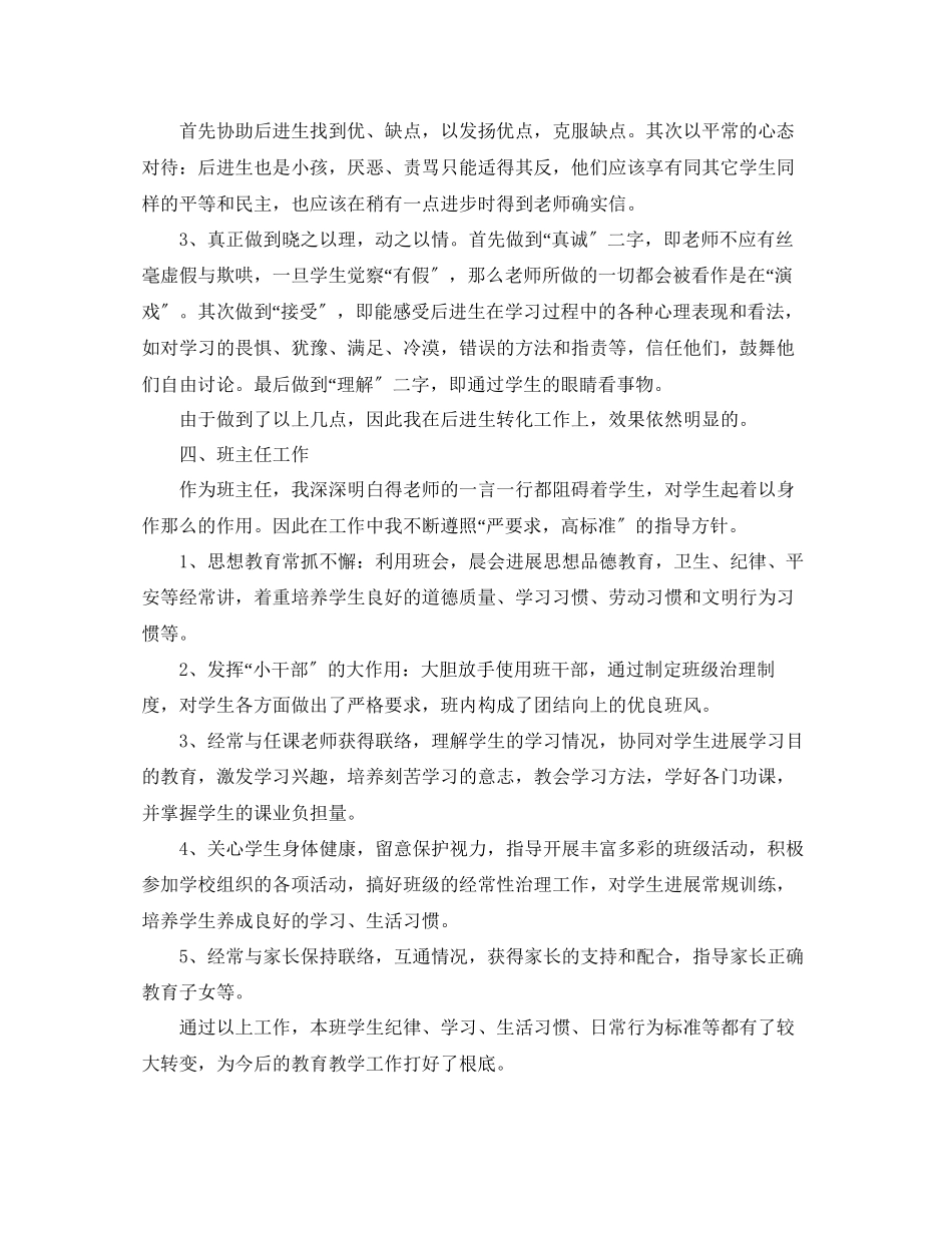2023年个人工作总结度教师个人工作总结范例.docx_第3页