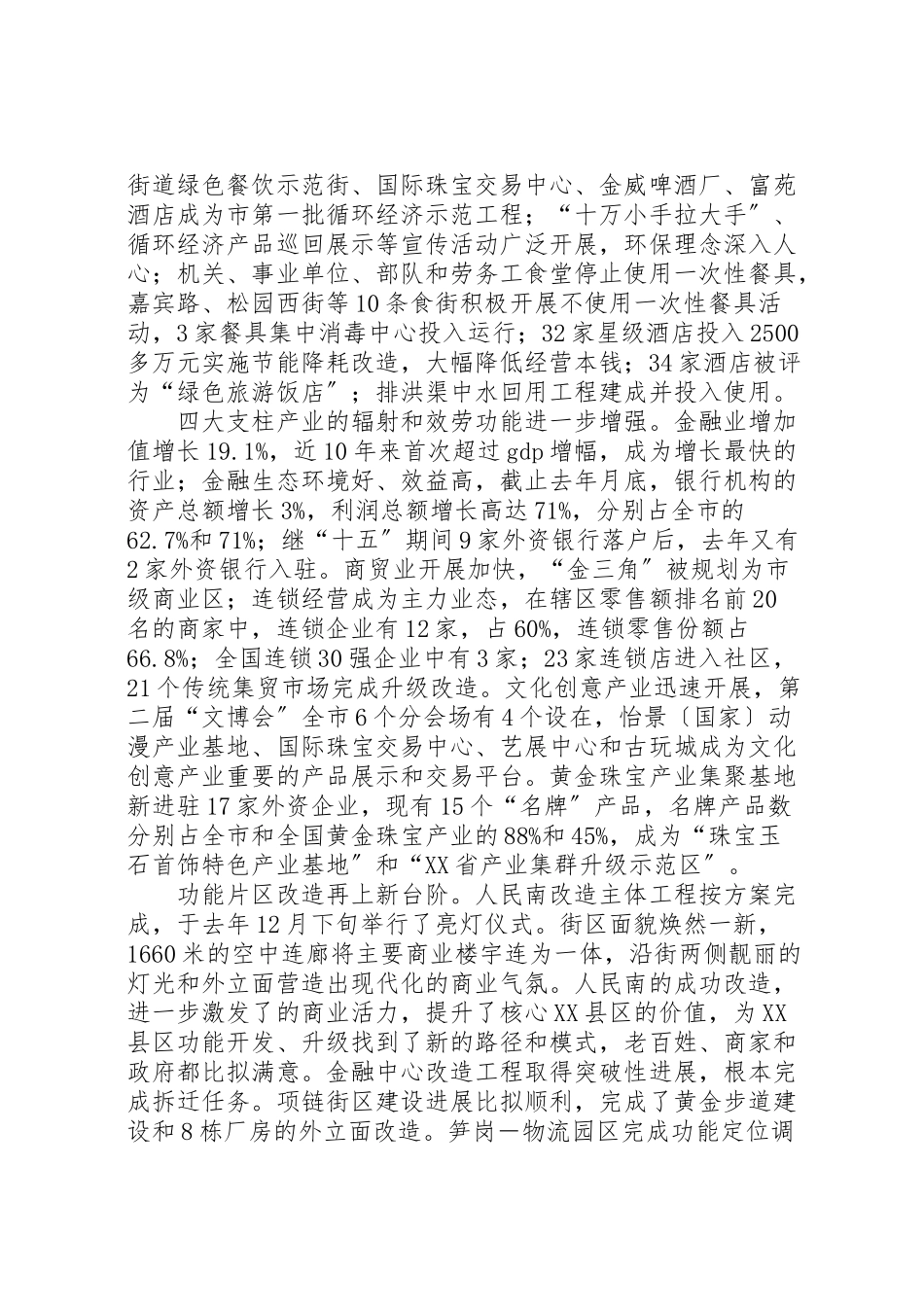 2023年夯实党委工作总结和打算.doc_第2页