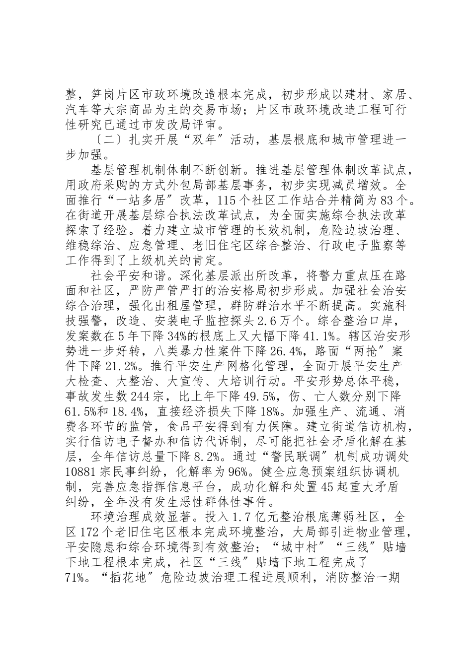 2023年夯实党委工作总结和打算.doc_第3页