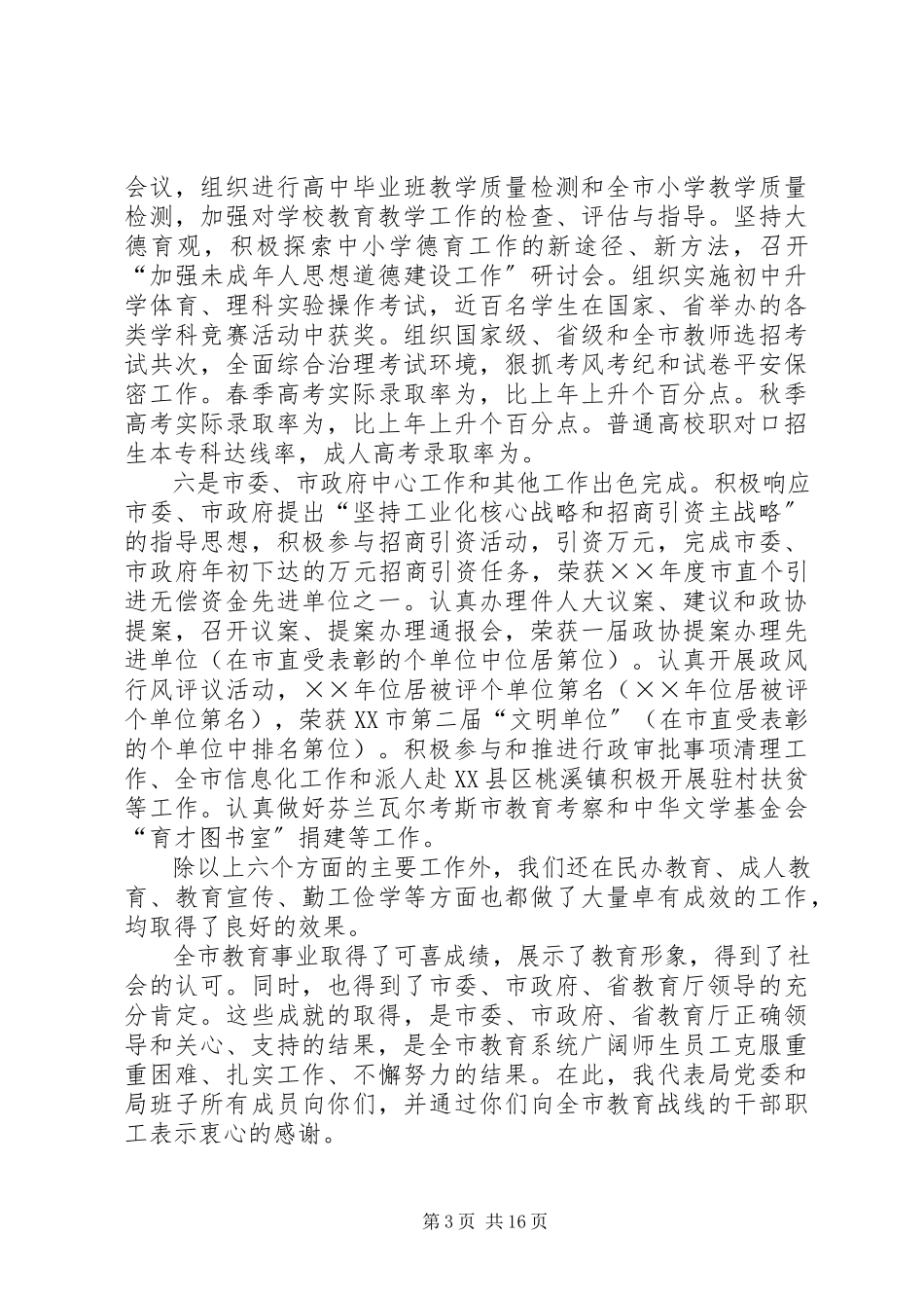 2023年全市教育工作总结新编.docx_第3页