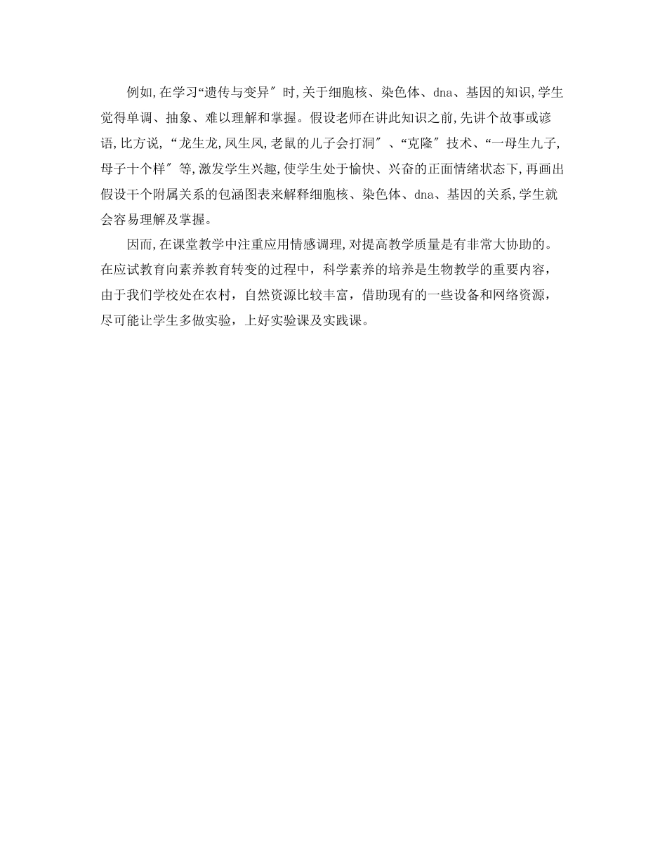 2023年教学工作总结初中生物期末教学工作总结.docx_第2页