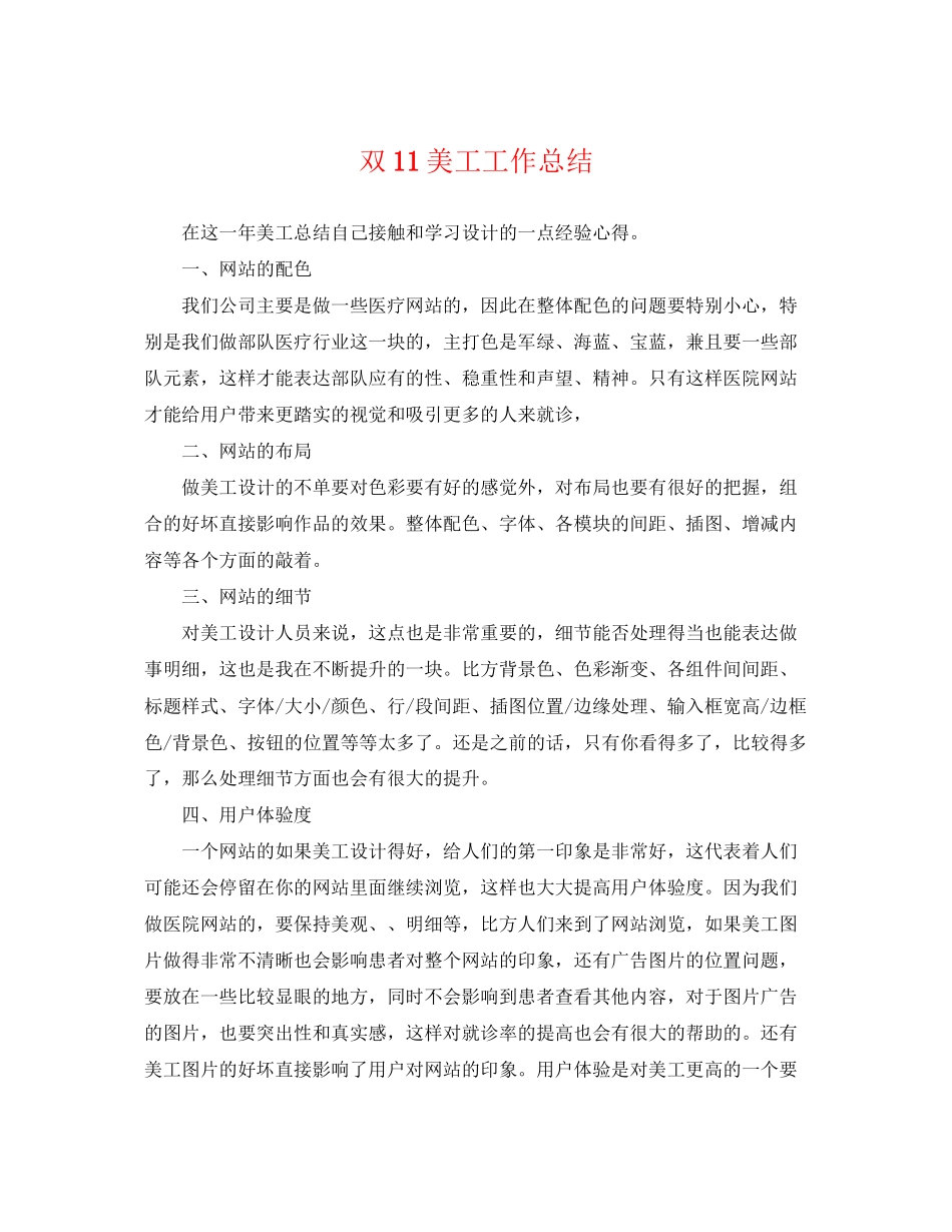 2023年双11美工工作总结.docx_第1页