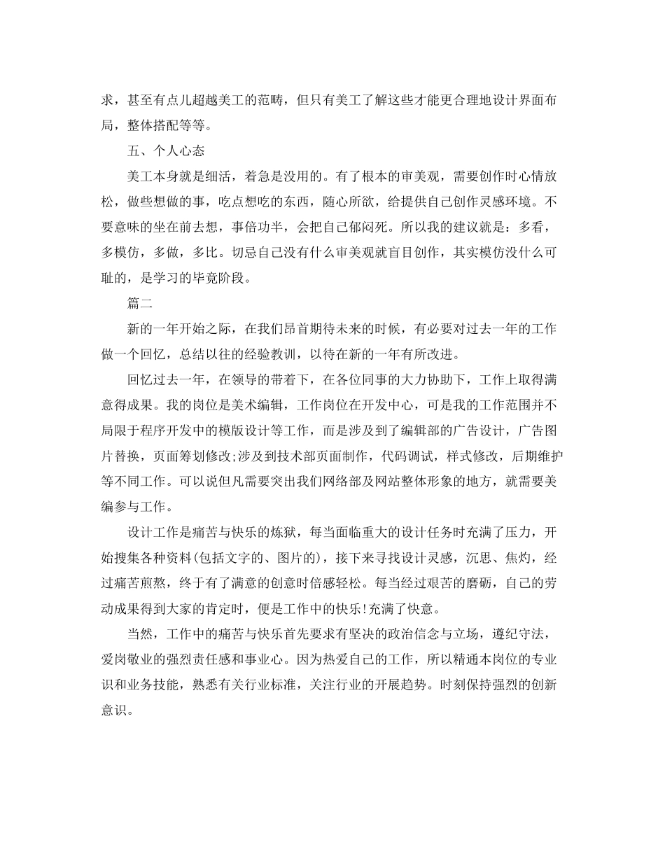 2023年双11美工工作总结.docx_第2页