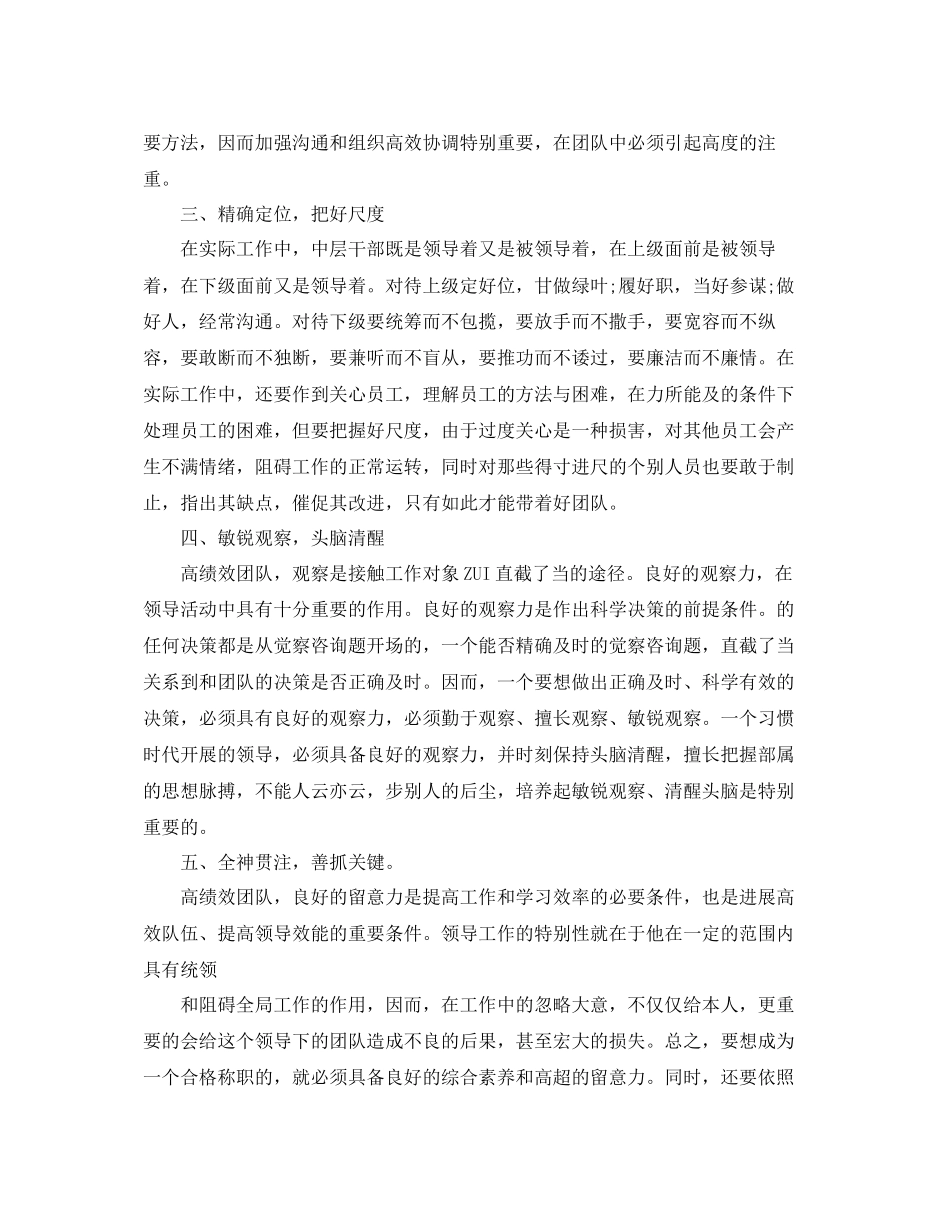 2023年团队管理学习心得体会2.docx_第2页