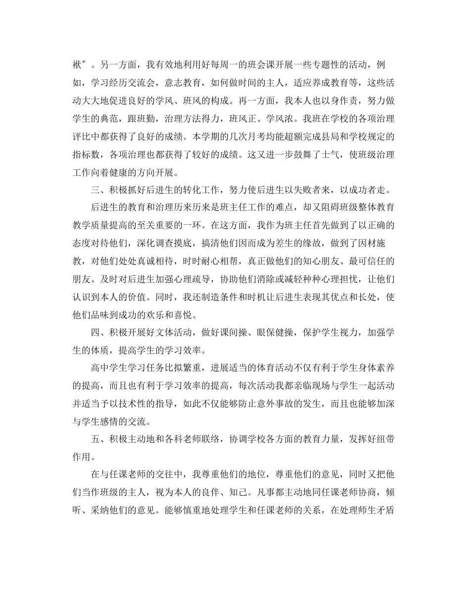 2023年个人工作总结高中班主任个人工作总结.docx_第3页