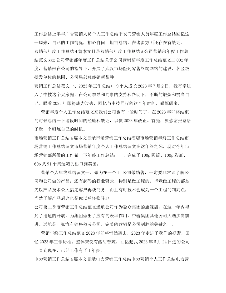 2023年营销工作总结集锦.docx_第2页