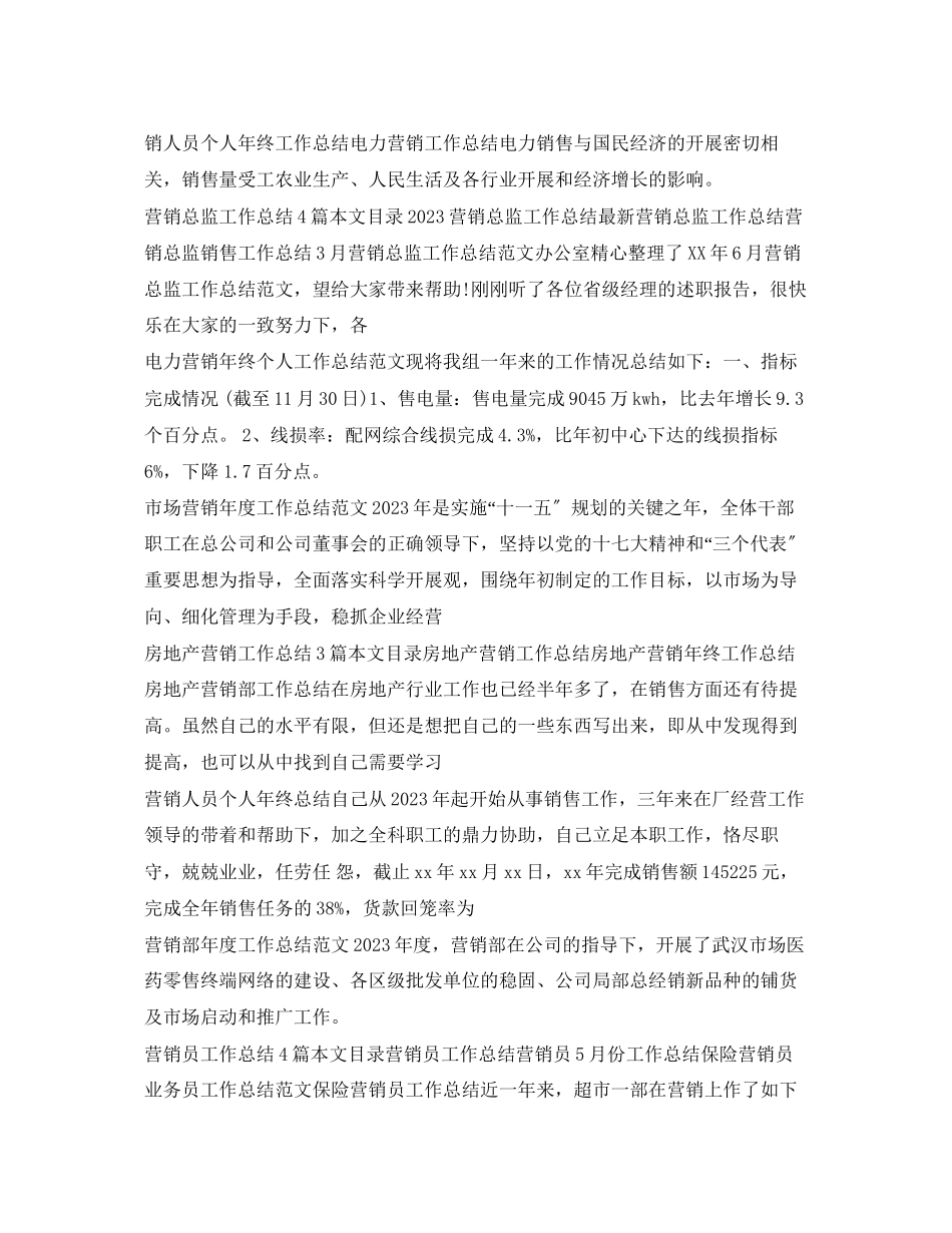 2023年营销工作总结集锦.docx_第3页