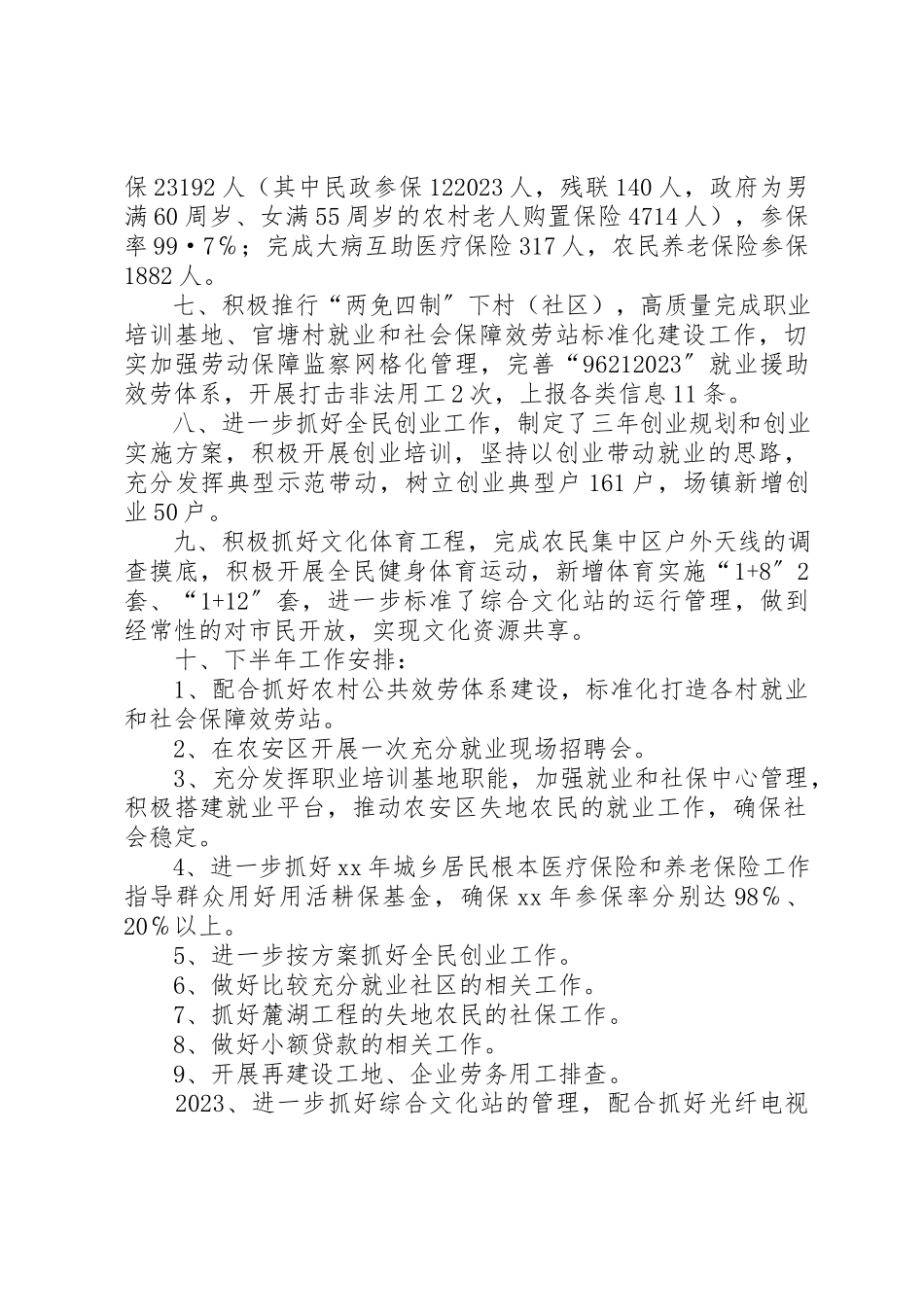 2023年充分就业工作总结.docx_第2页