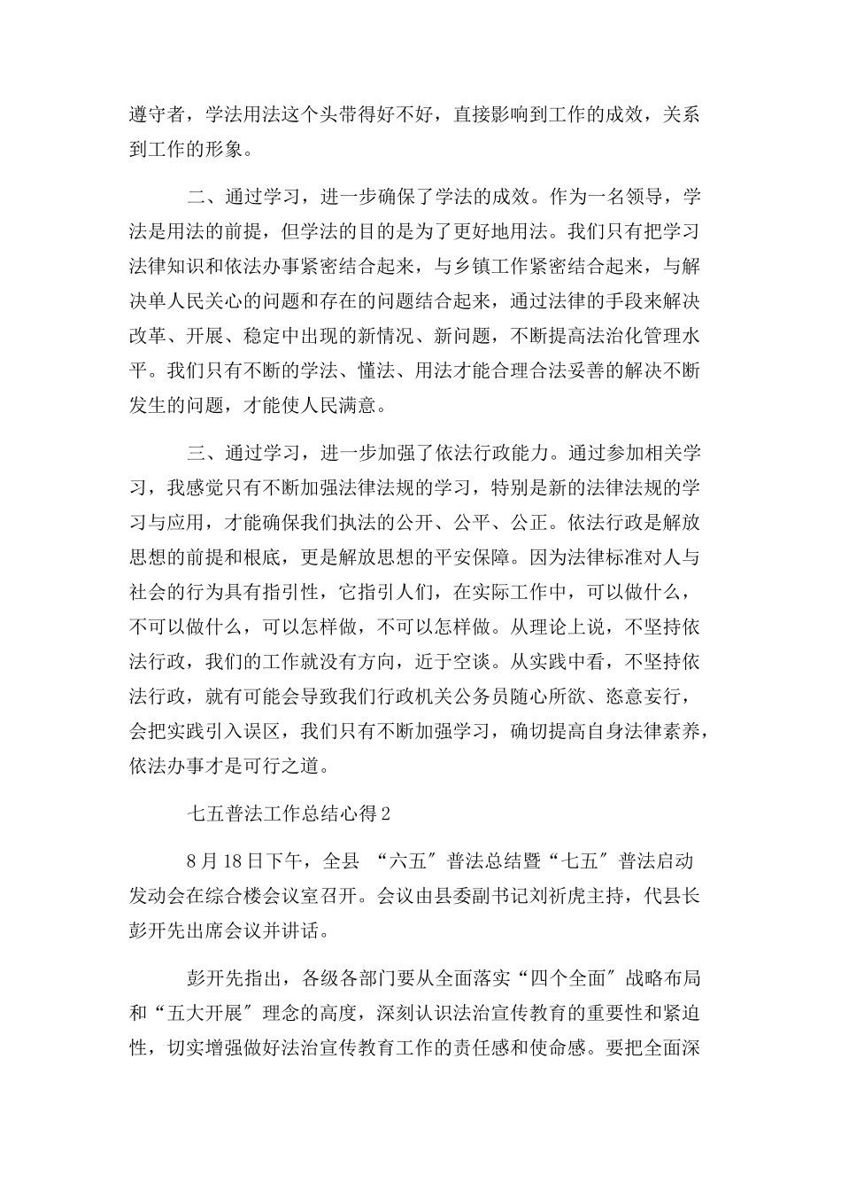 2023年七五普法工作总结心得.docx_第2页