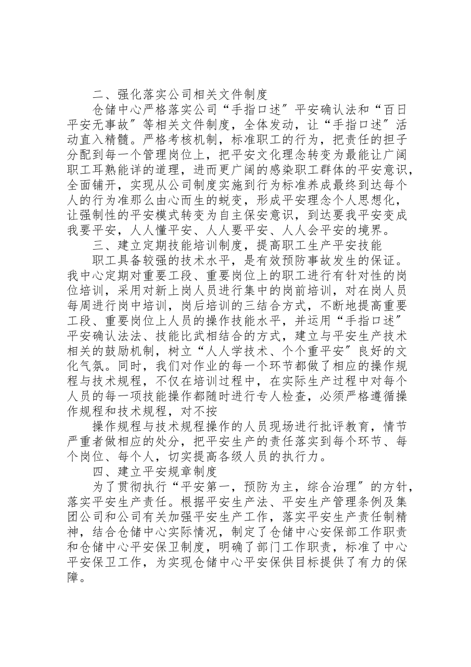 2023年仓储企业安全工作总结.doc_第2页
