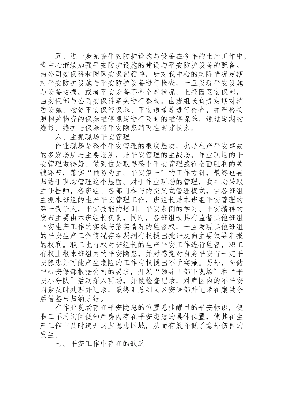 2023年仓储企业安全工作总结.doc_第3页