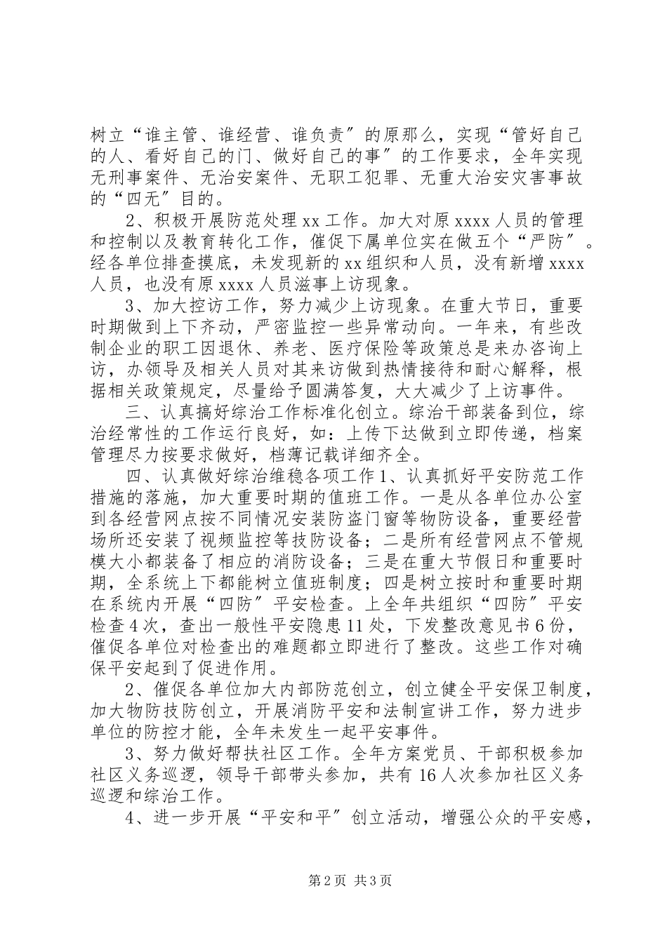 2023年政法综治工作总结.docx_第2页
