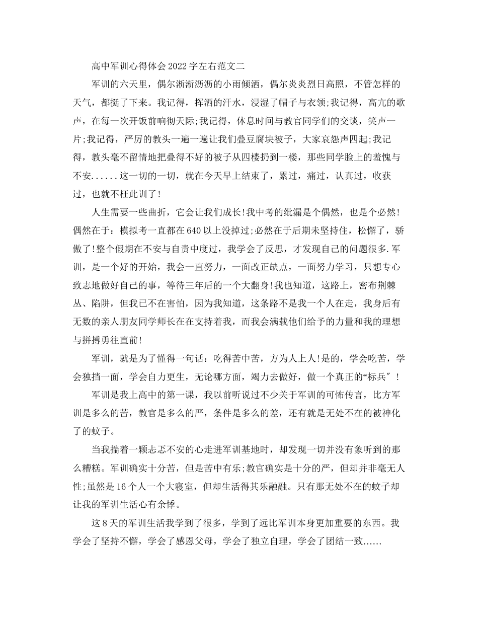 2023年高中军训心得体会字左右.docx_第2页