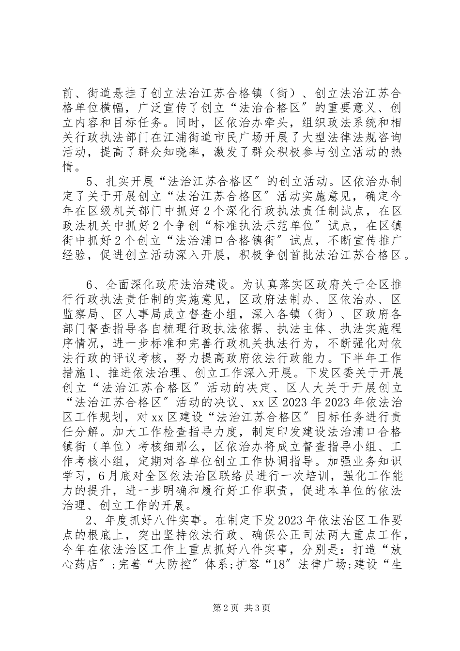 2023年某区建设工作总结.docx_第2页