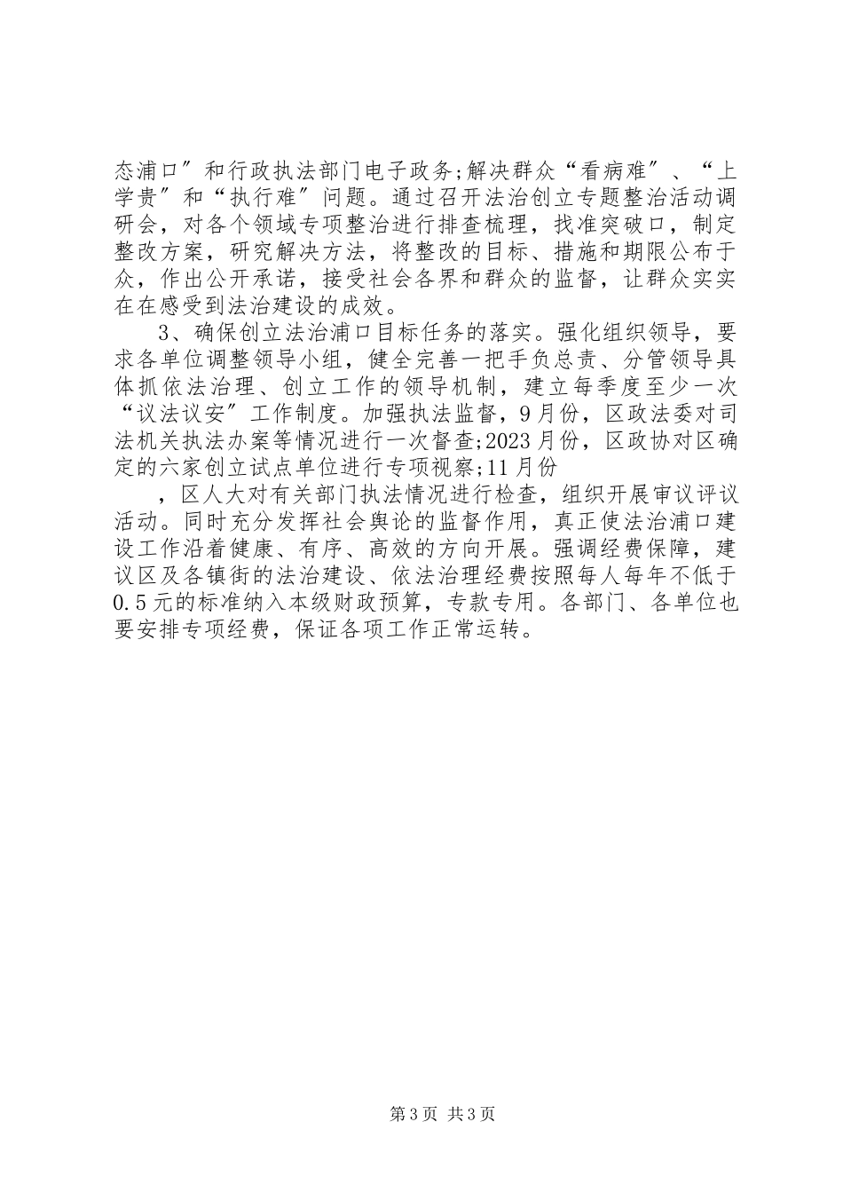 2023年某区建设工作总结.docx_第3页