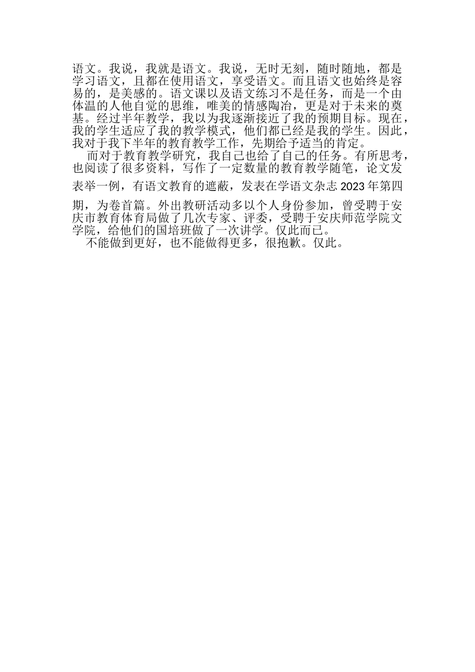 2023年语文特级教师工作总结.doc_第2页