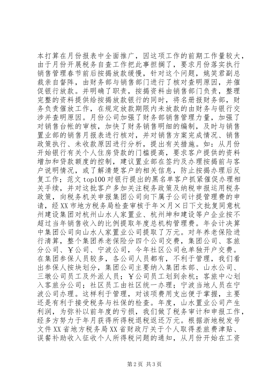 2023年服务企业工作总结企业工作总结二.docx_第2页