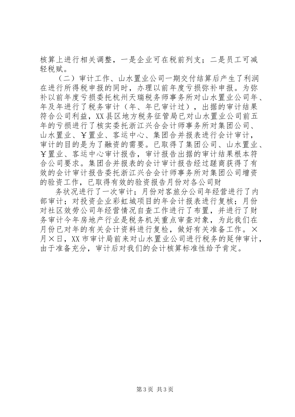 2023年服务企业工作总结企业工作总结二.docx_第3页