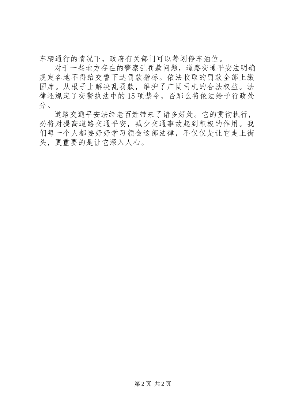 2023年学习交通安全法心得体会.docx_第2页