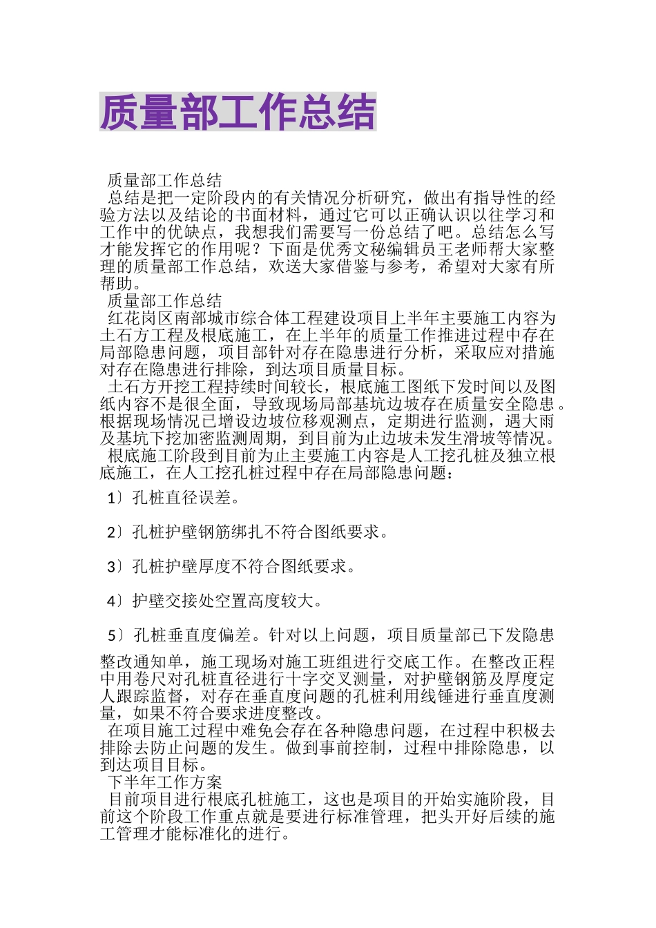 2023年质量部工作总结.doc_第1页