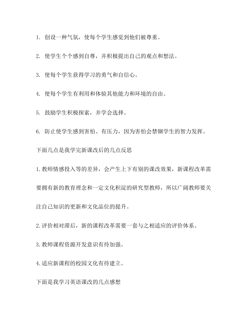 2023年高中英语课改心得体会范文.docx_第2页