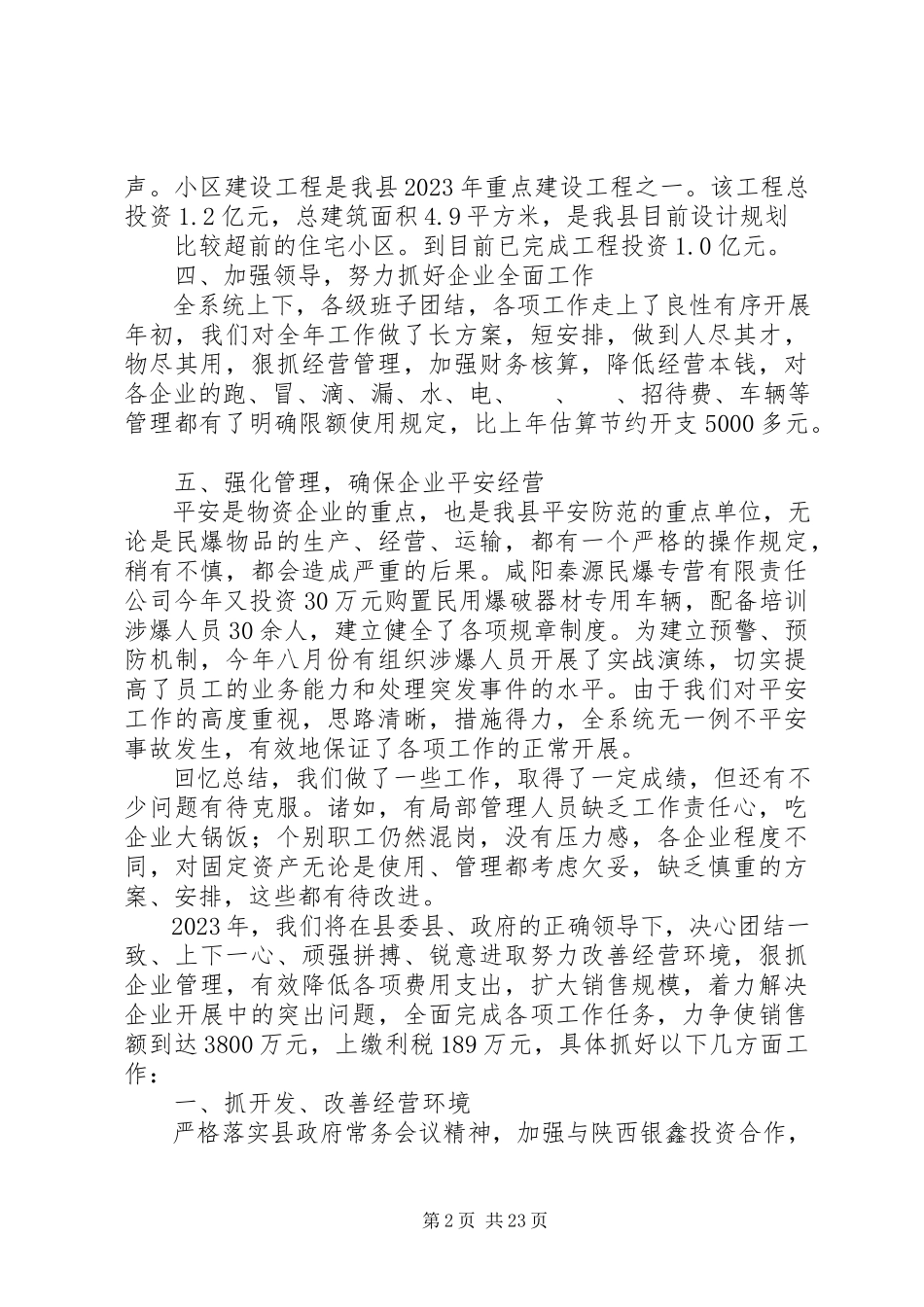2023年公司工作总结某年工作打算.docx_第2页