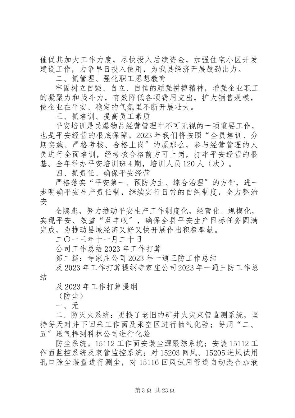 2023年公司工作总结某年工作打算.docx_第3页