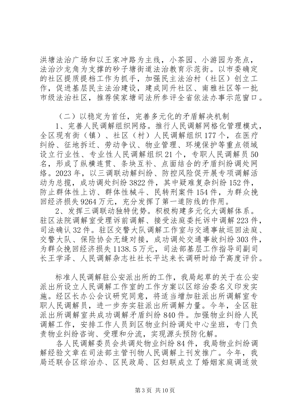 2023年法庭年终工作总结和工作计划工作总结和工作计划新编.docx_第3页