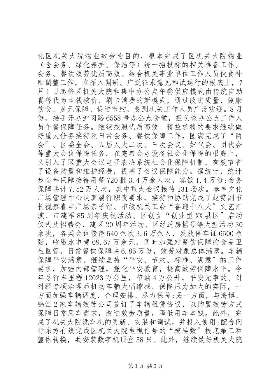 2023年机管局工作总结.docx_第3页
