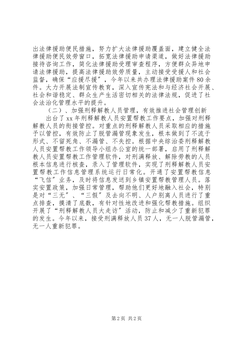 2023年社会管理创新工作工作总结.docx_第2页