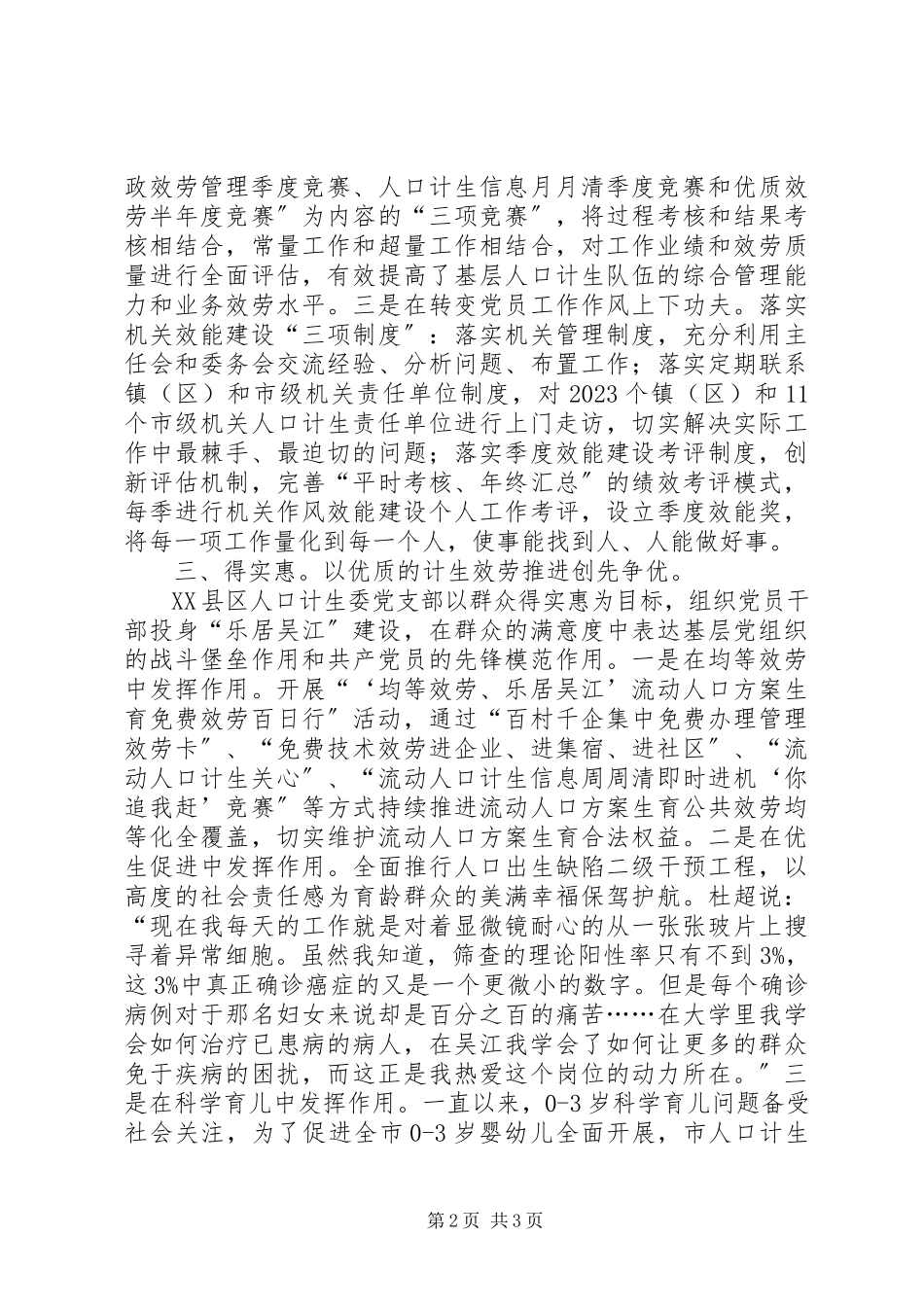 2023年人口计生委党支部创先争优活动心得体会.docx_第2页