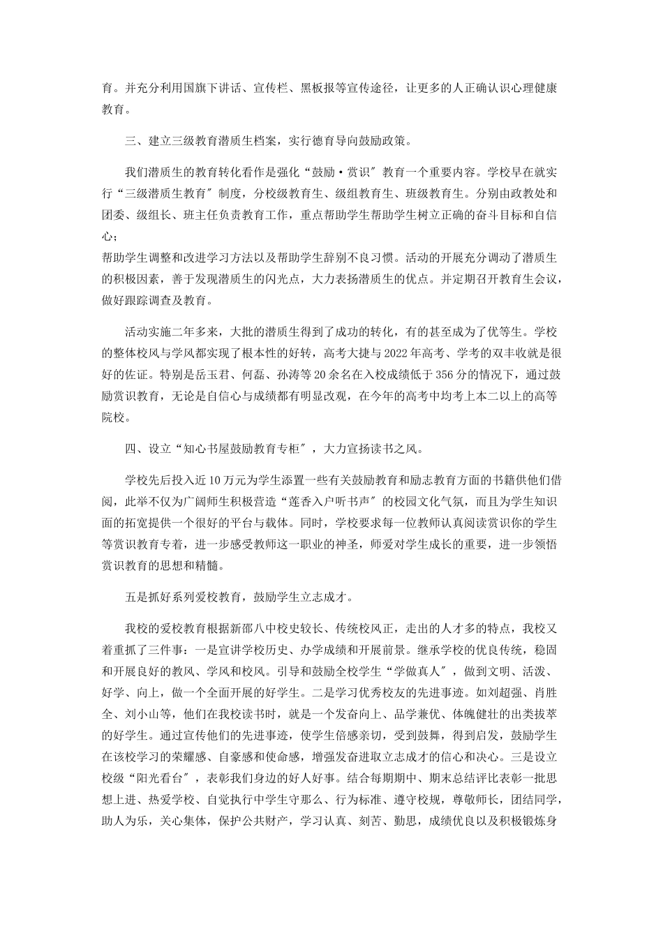 2023年赏识教育心得体会激励·赏识教育心得体会.docx_第2页