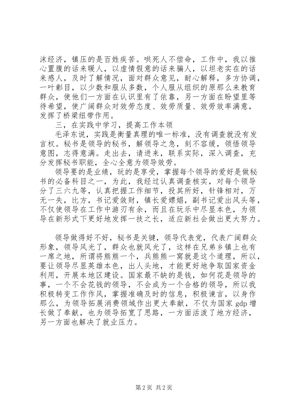 2023年乡镇个人度工作总结.docx_第2页