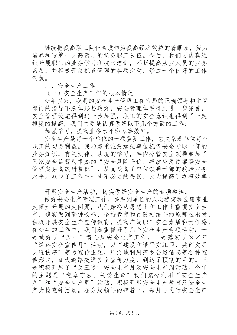 2023年×××局机务安全工作总结.docx_第3页