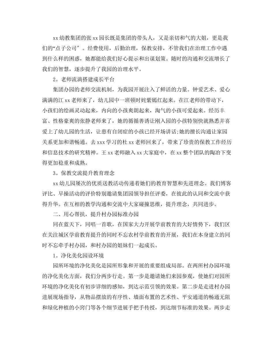 2023年教学工作总结幼儿园下学期教育教学工作总结.docx_第3页