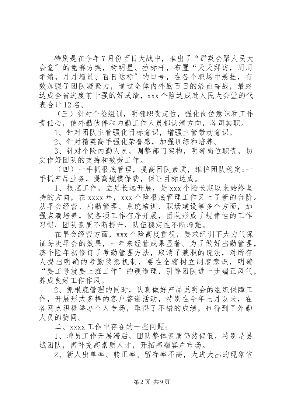 2023年医疗工作总结4篇.docx_第2页