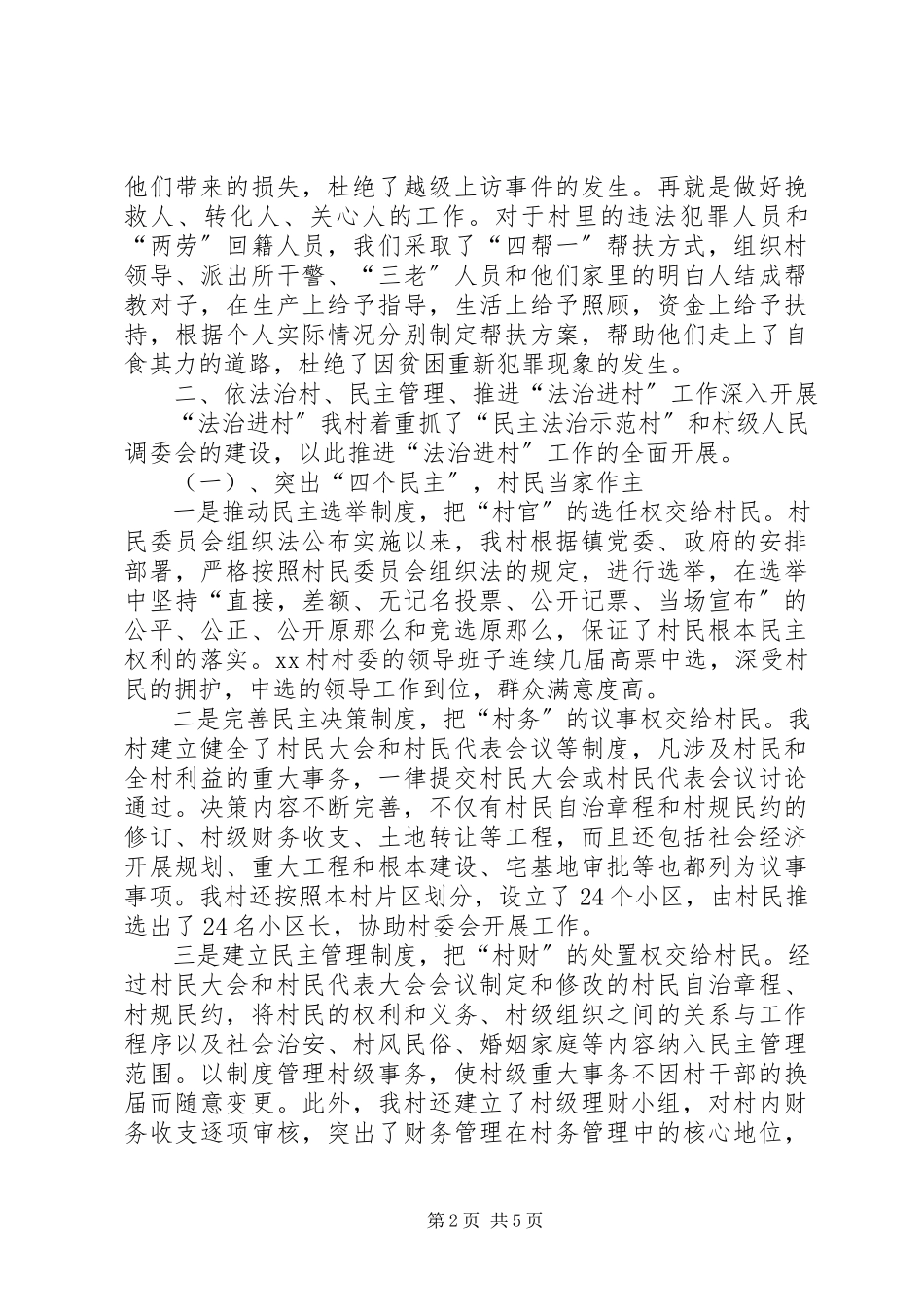2023年法治进村工作总结.docx_第2页