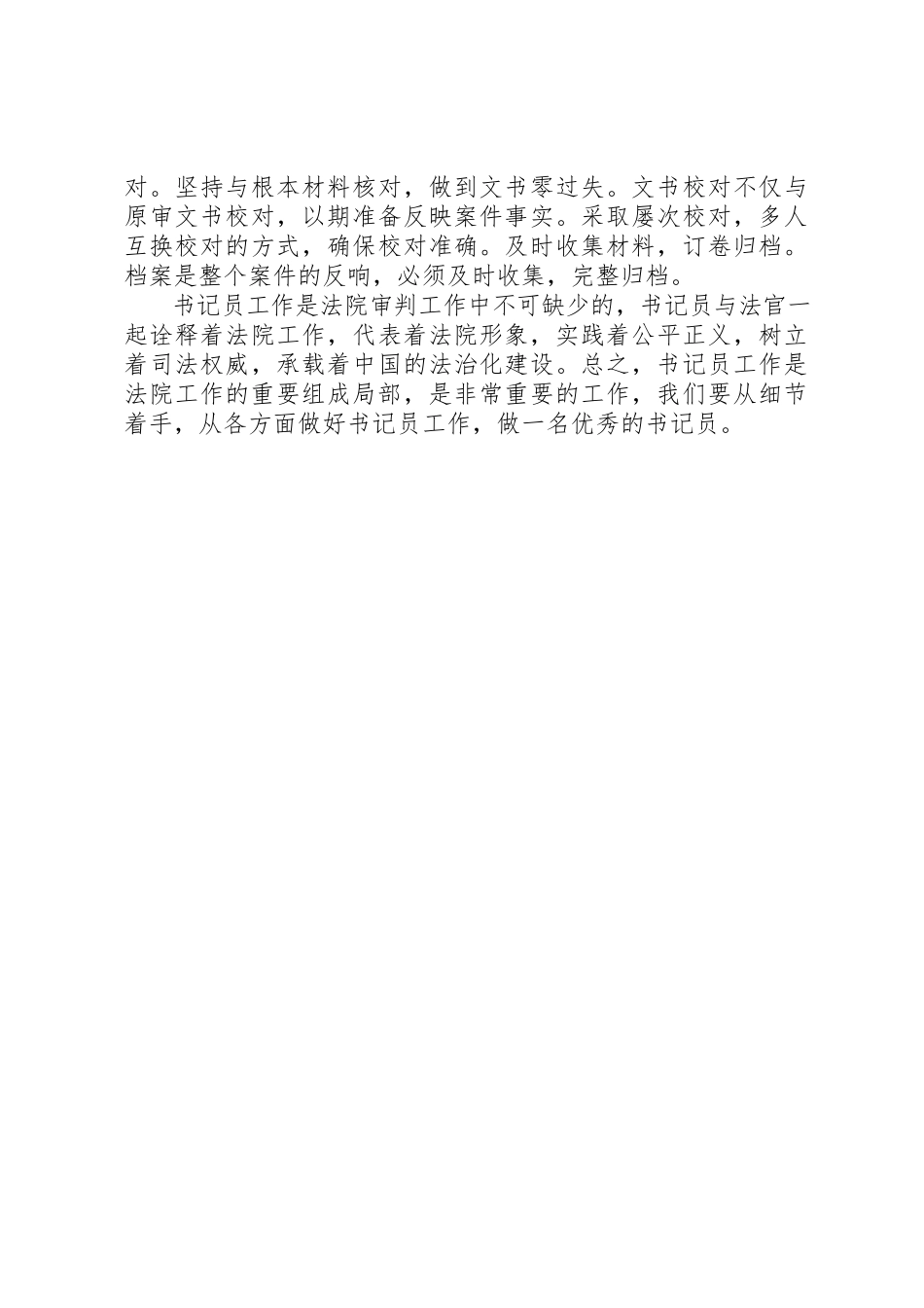 2023年创新社会管理工作心得体会.docx_第2页