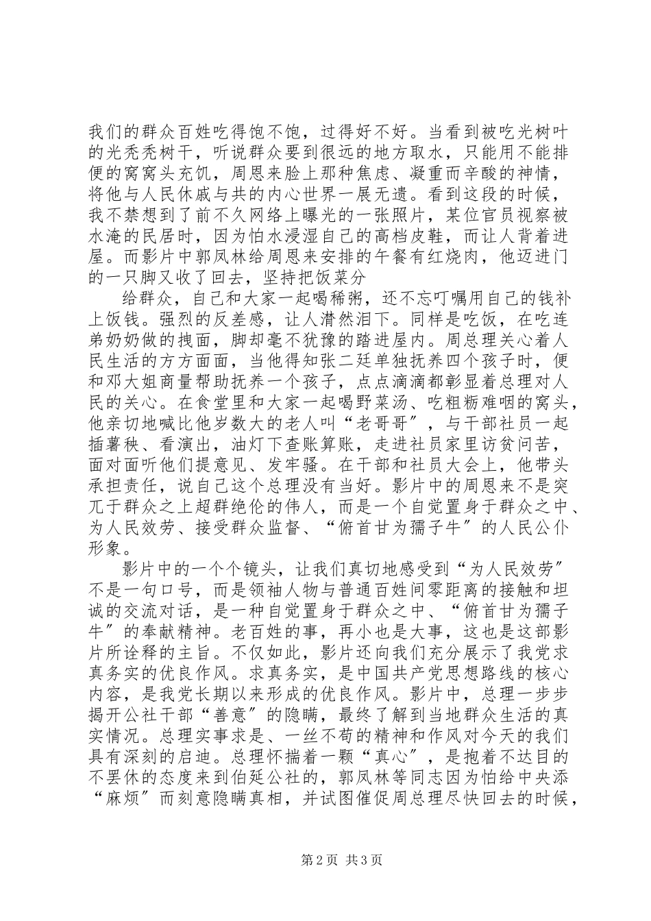 2023年开展“一心为民科学发展”培训教育活动的心得体会.docx_第2页