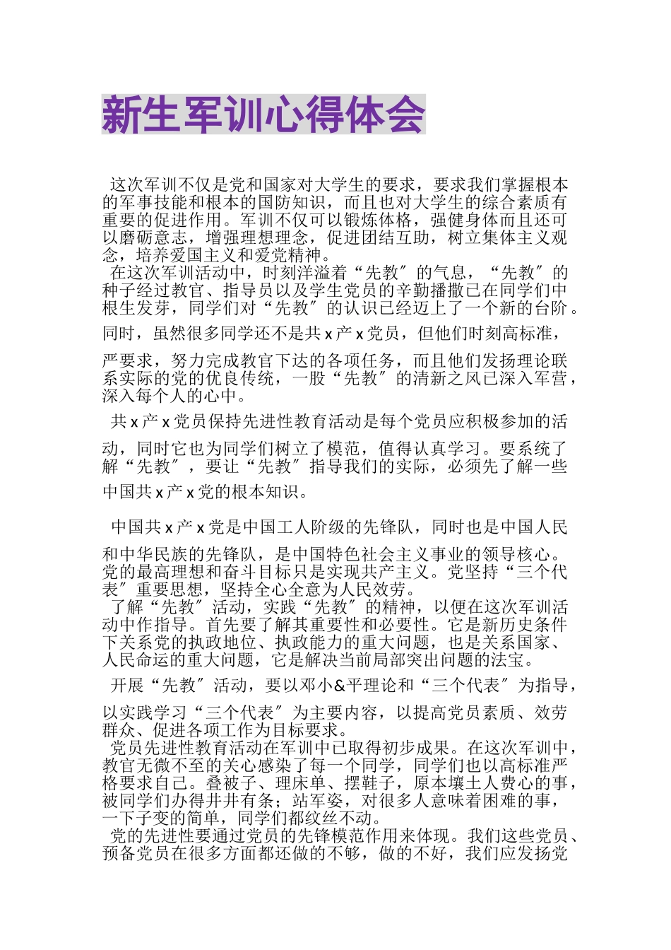 2023年新生军训心得体会.doc_第1页