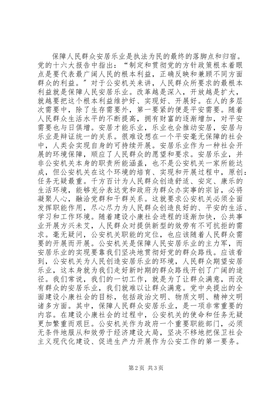 2023年法治理念心得体会之执法为民.docx_第2页