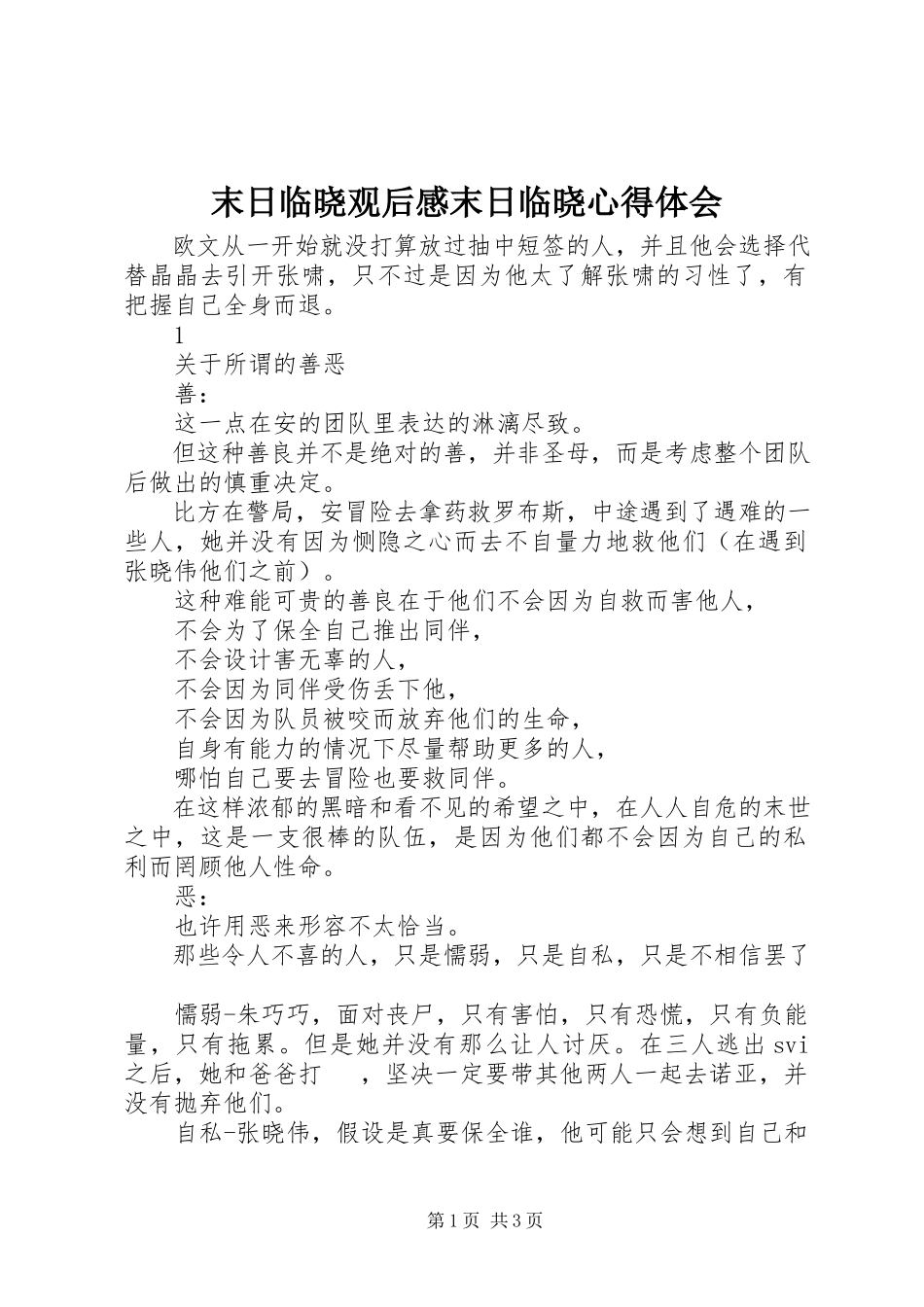 2023年末日临晓观后感末日临晓心得体会.docx_第1页