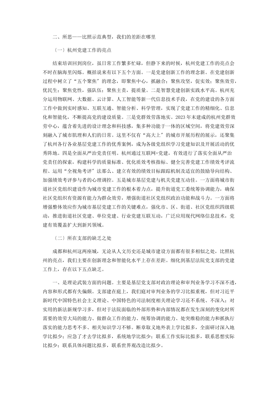 2023年赴浙江大学参加机关党建培训心得体会.docx_第2页