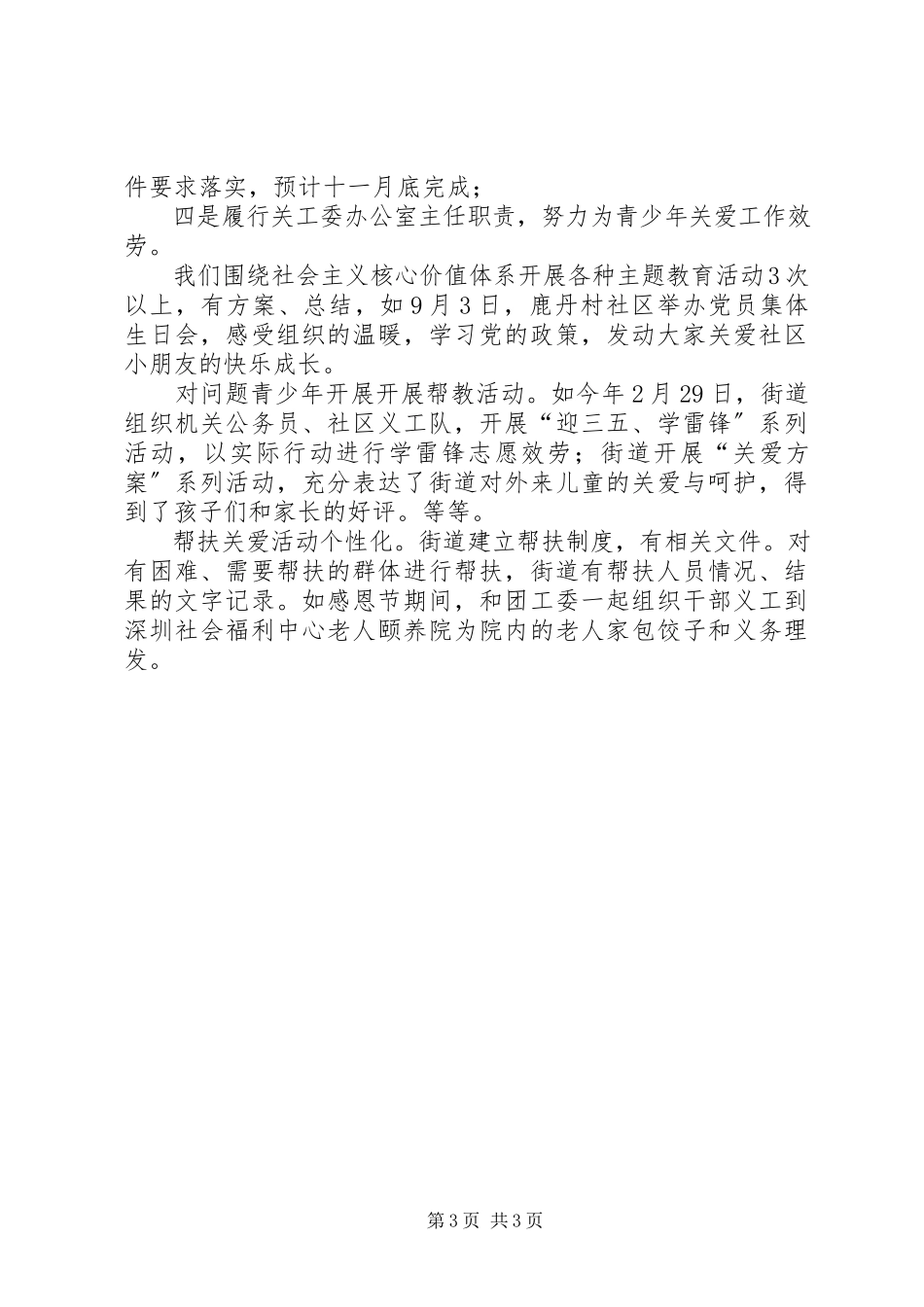 2023年街道组宣科工作总结.docx_第3页