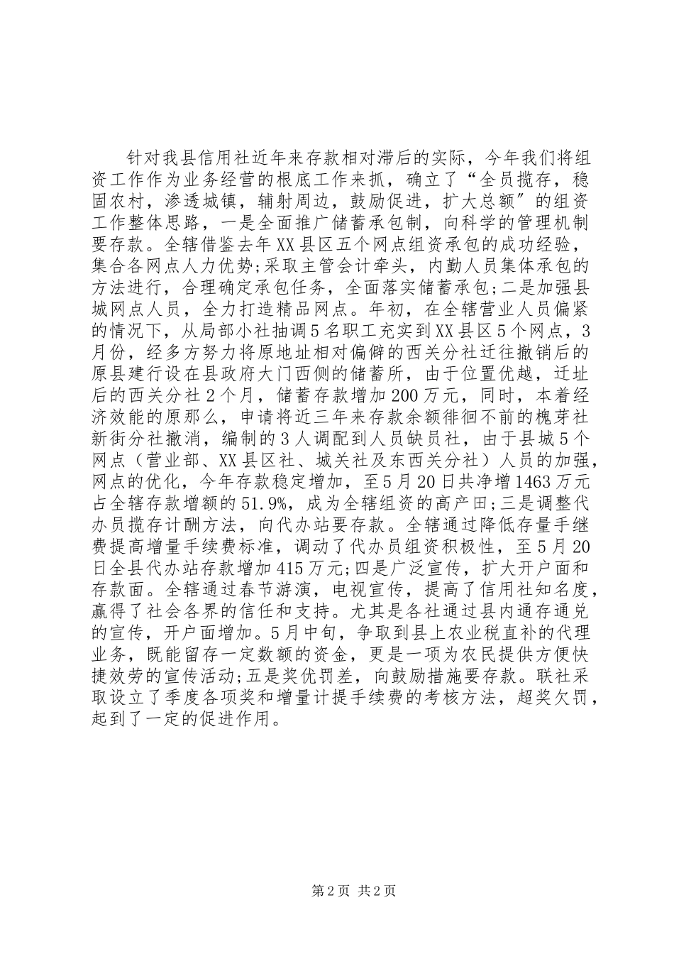 2023年信用社半年工作总结.docx_第2页