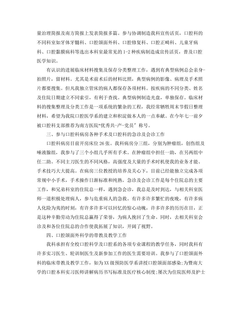 2023年工作总结内科住院医师个人总结范文.docx_第2页