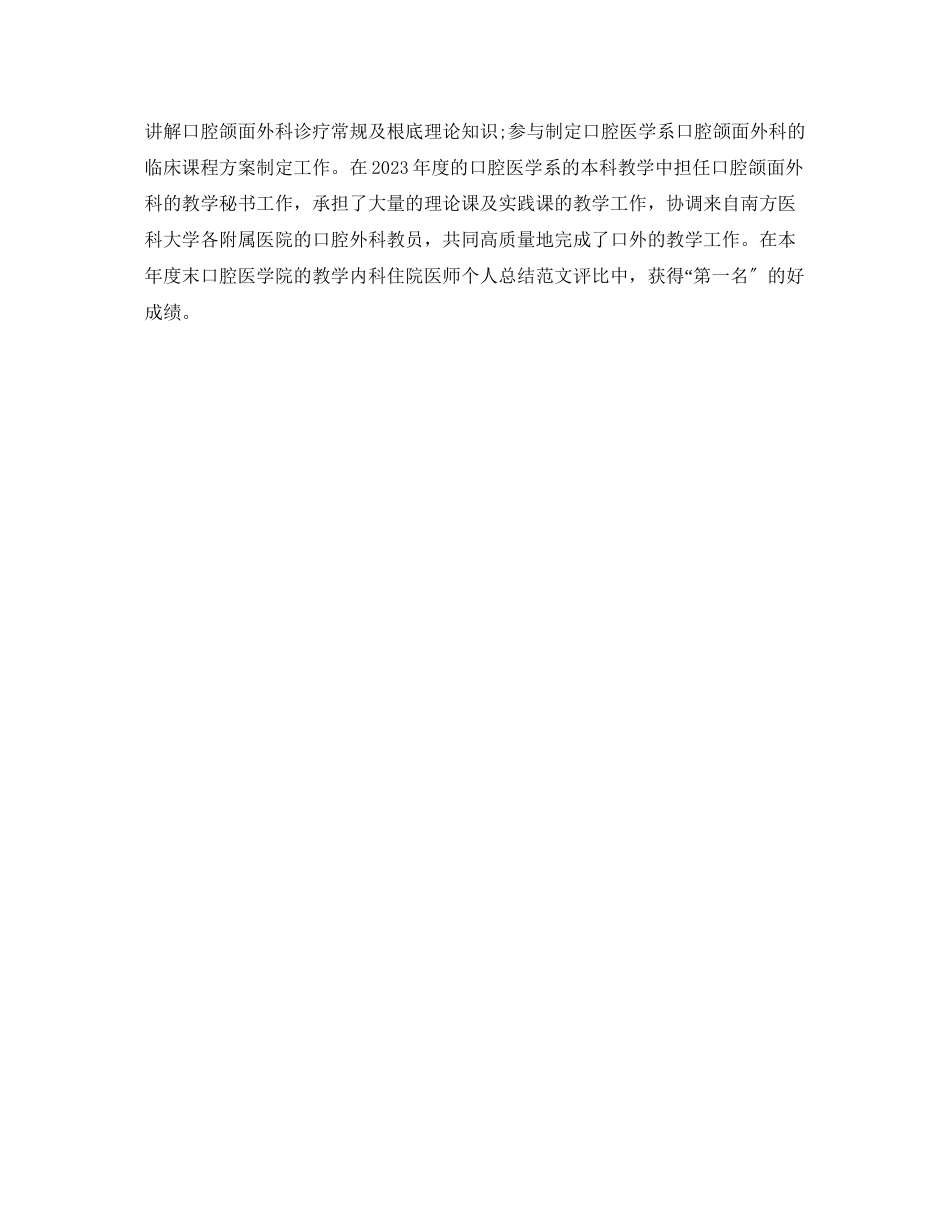 2023年工作总结内科住院医师个人总结范文.docx_第3页