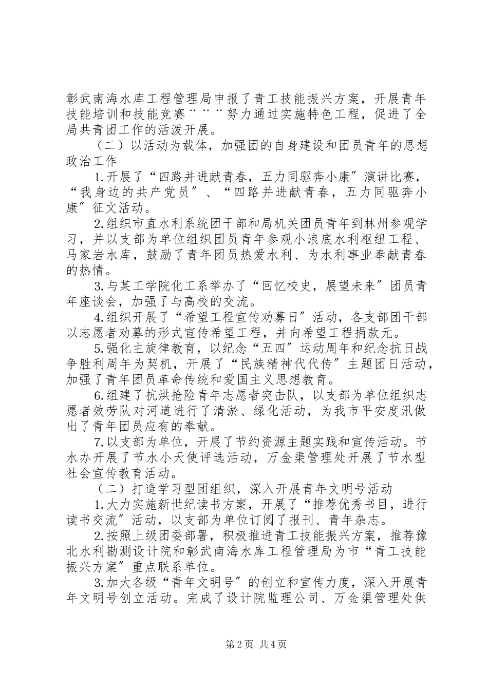 2023年水利局团委工作总结和工作要点.docx_第2页